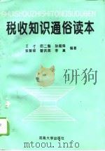 税收知识通俗读本（1995 PDF版）