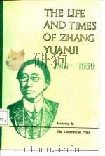 张元济的生平与事业（1985 PDF版）