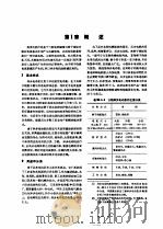 电机工程手册  第4卷  电力系统与电源  第20篇  异步电机（1982 PDF版）