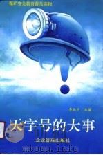 天字号的大事（1990 PDF版）