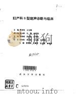 妇产科B型超声诊断与临床（1993 PDF版）
