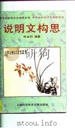 说明文构思（1997 PDF版）