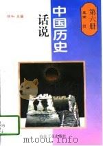 北宋  辽   1996  PDF电子版封面    任知，宋建超 