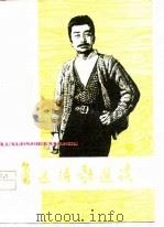 鲁迅诗歌选读（1979 PDF版）