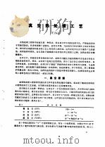 热处理译文集 第1-4集 1978 PDF电子版封面 上海市机械制造工艺研究所编