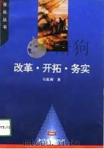 改革·开拓·务实（1994 PDF版）