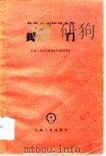 阀门（1984 PDF版）