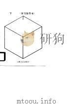 会计学原理  下  学习指导书（1990 PDF版）