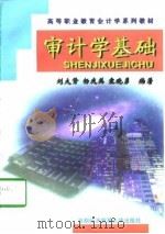 审计学基础（1998 PDF版）