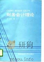 财务会计理论（1996 PDF版）