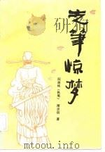 走笔惊梦（1985 PDF版）