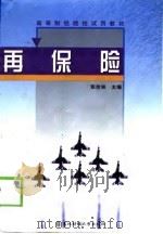 再保险（1999 PDF版）