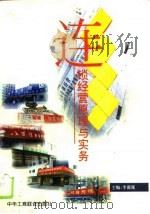 连锁经营原理与实务（1996 PDF版）