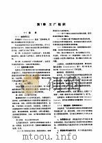 机械技术手册  下  第19篇  工厂管理（1984 PDF版）