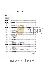 电子电话交换技术（1981 PDF版）