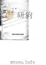 农业会计  上（1987 PDF版）