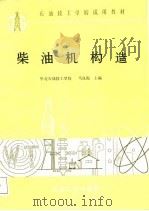 柴油机构造（1988 PDF版）
