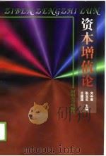 资本增值论（1998 PDF版）