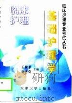 基础护理学（1999 PDF版）