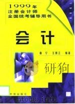 会计（1999 PDF版）