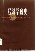 经济学说史（1984 PDF版）