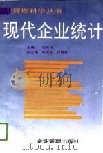 现代企业统计（1995 PDF版）