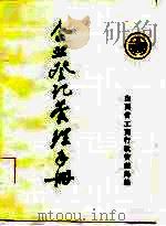 企业登记管理手册（1986 PDF版）