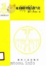 地方煤矿供电与电气化（1990 PDF版）