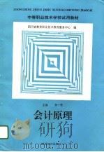 会计原理（1996 PDF版）