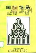 国际贸易（1994 PDF版）