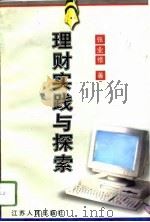 理财实践与探索（1996 PDF版）