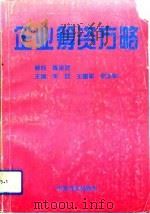 企业筹资方略（1993 PDF版）