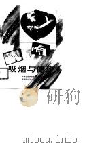 吸烟与健康（1993 PDF版）