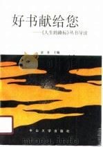 好书献给您（1990 PDF版）