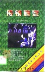 传销赢家（1996 PDF版）