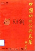 中国邮电公共关系（1993 PDF版）