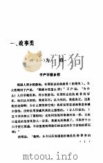 中华掌故类编 古文今译 第4辑 1991 PDF电子版封面 721500905X 朱祖延,张金煌主编;湖北大学古籍研究所编纂