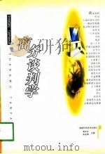 商务谈判学（1998 PDF版）