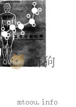 卫生分析化学（1986 PDF版）