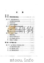 载波电话基础（1975 PDF版）