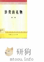 珍贵的礼物  演唱（1977 PDF版）