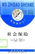 社会保险（1998 PDF版）