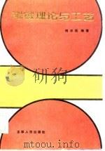 辊锻理论与工艺（1982 PDF版）