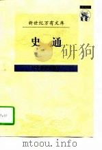 史通（1997 PDF版）