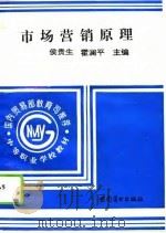 市场营销原理（1995 PDF版）
