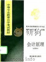 会计原理  试用本（1994 PDF版）