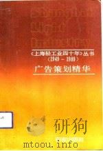 广告策划精华（1991 PDF版）