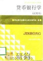 货币银行学  试用本（1996 PDF版）