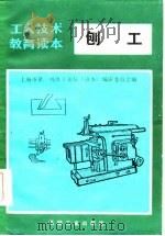 刨工（1985 PDF版）