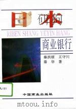 日本商业银行（1995 PDF版）